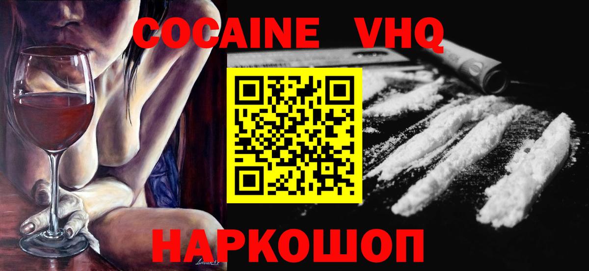 Кокаин FishScale  Вход с VPN  Cocaine  КОКАИН 97%  Малоярославец 