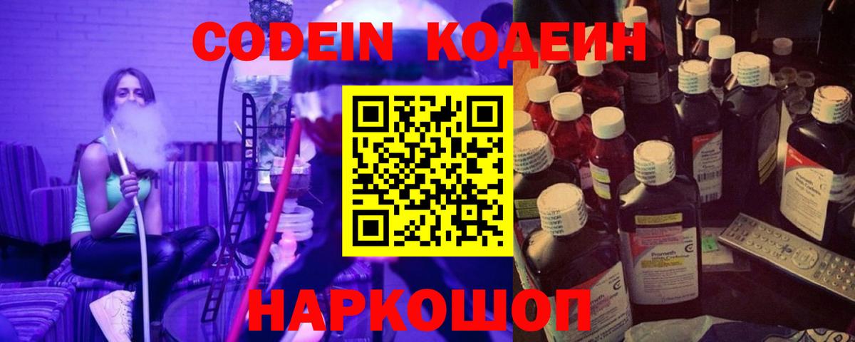 Малоярославец  Кодеин напиток Lean (лин)  Вход с VPN 