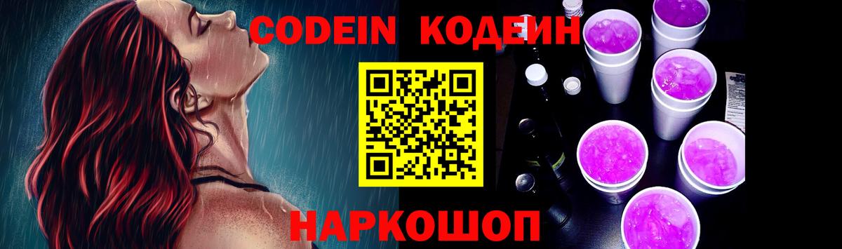 Кодеиновый сироп Lean Purple Drank Малоярославец