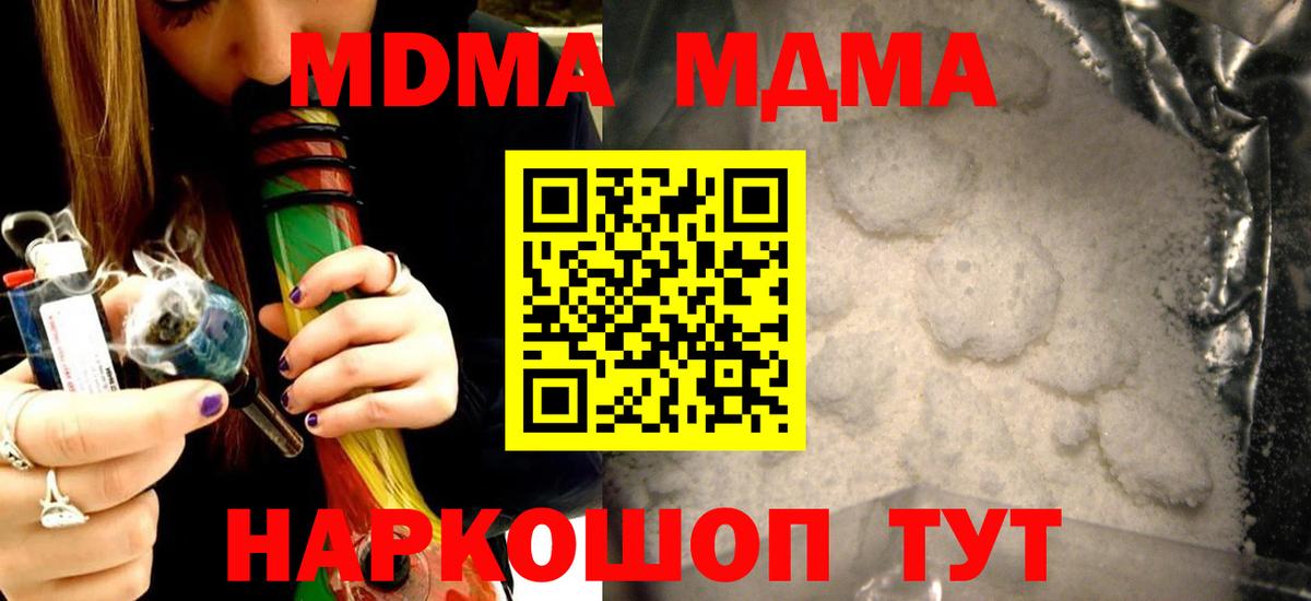 МДМА кристаллы  MDMA молли  Вход с VPN  Малоярославец 