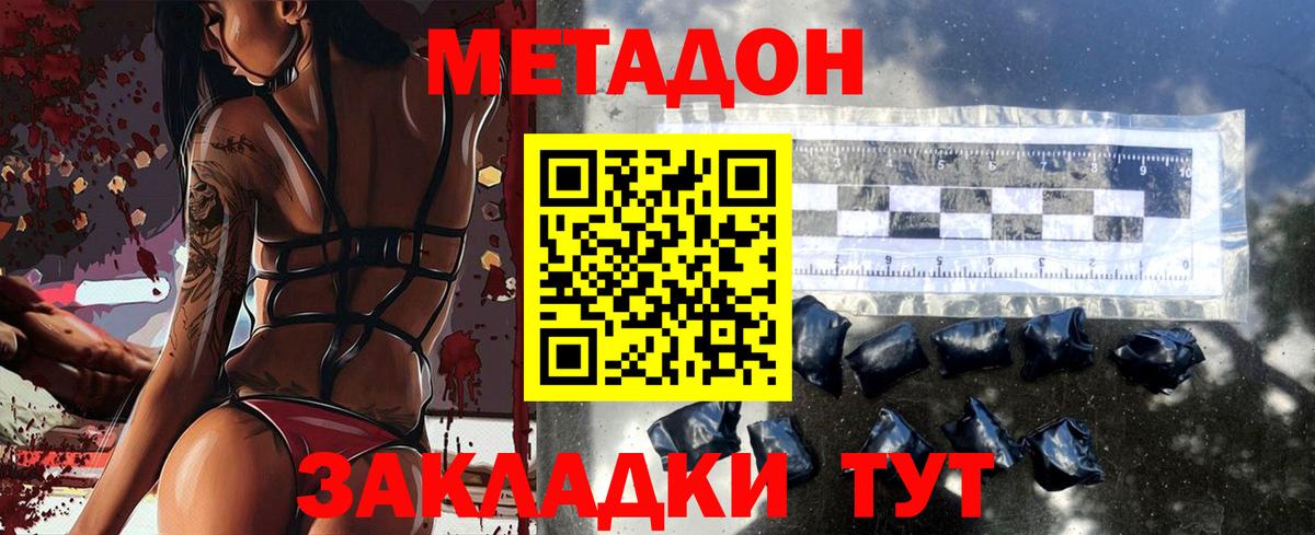 МЕТАДОН methadone Малоярославец