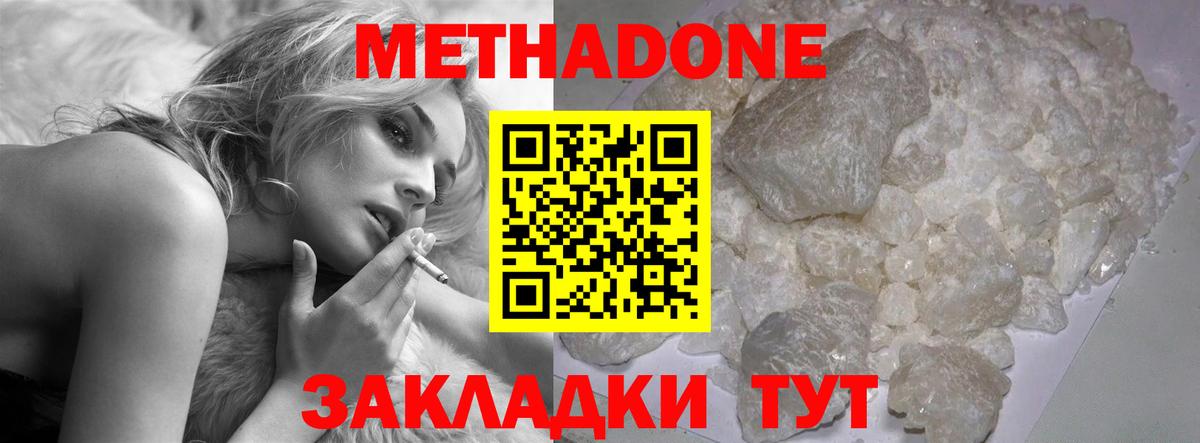МЕТАДОН кристалл  Метадон methadone  Малоярославец  Вход с VPN 
